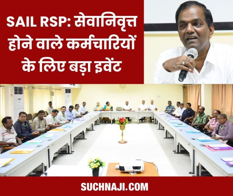 SAIL-RSP-Big-event-for-retiring-employees-read-details