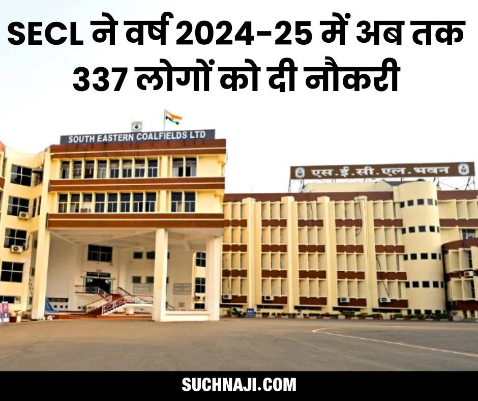 SECL: भू-स्वामियों की रोजगार स्वीकृति में तेज़ी, वर्ष 24-25 में अब तक 337 लोगों को मिली नौकरी