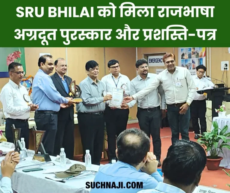 SRU-BHILAI-received-Rajbhasha-Agradoot-Award-and-citation