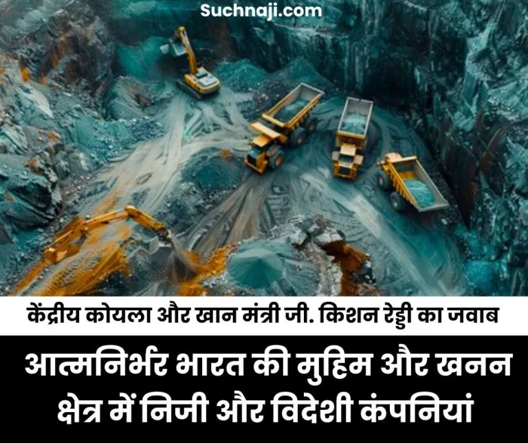Self-reliant-India-campaign-Private-and-foreign-companies-in-mining-sector