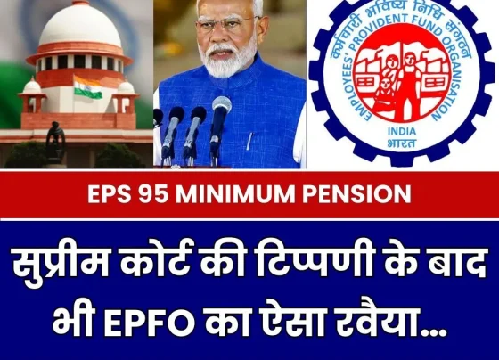 Such attitude of EPFO ​​even after the comment of Supreme Court…