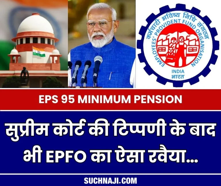 Such-attitude-of-EPFO-__even-after-the-comment-of-Supreme-Court…1