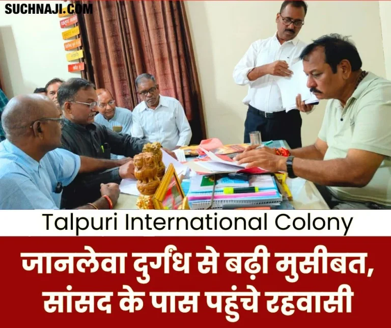 The-condition-of-International-Talpuri-Colony-is-worse-than-hell-residents-met-MP-Vijay-Baghel