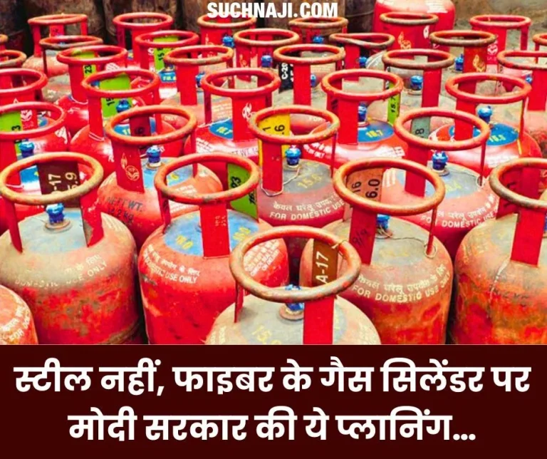 This-planning-of-Modi-government-on-steel-cylinder-or-fiber-gas-cylinder…