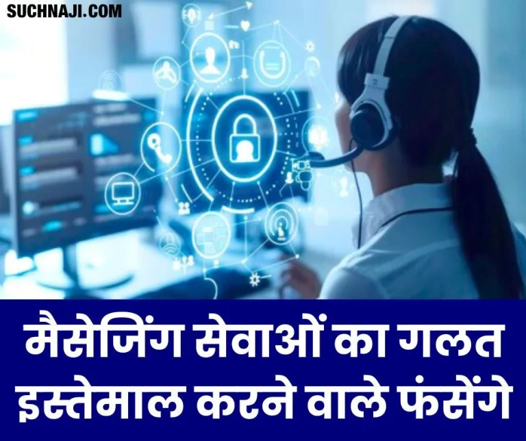 Those-who-misuse-messaging-services-will-be-trapped-TRAI-guidelines-issued