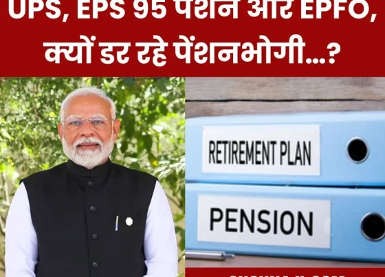 Unified Pension Scheme, EPS 95 Pension and EPFO, why are pensioners afraid…?