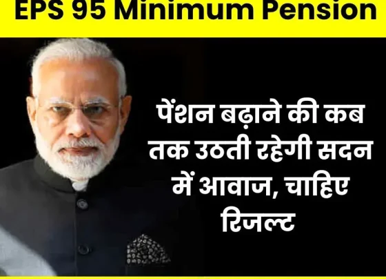 eps-95-minimum-pension-modi-labor-minister-and-epfo-on-the-radar-of-pensioners-for-rs-7500-pension (1)