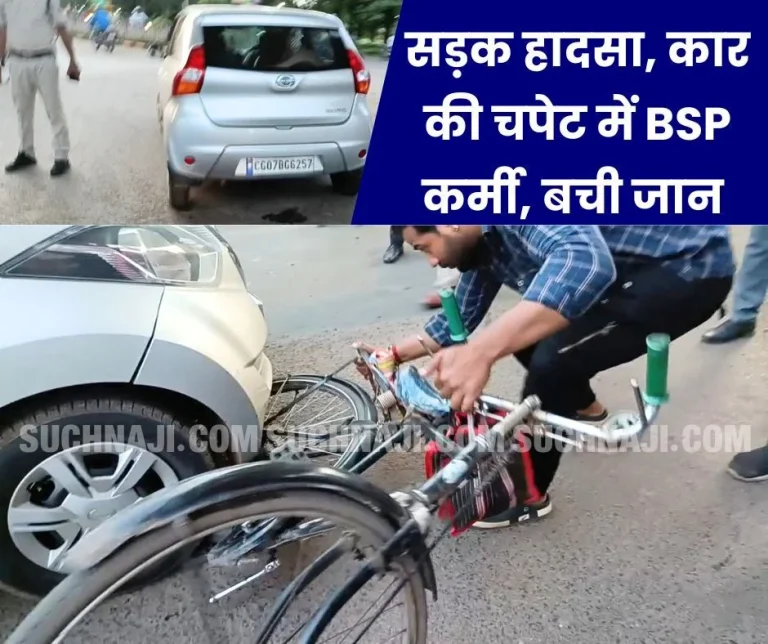 Accident-in-Bhilai-township-BSP-personnel-riding-bicycle-hit-by-car