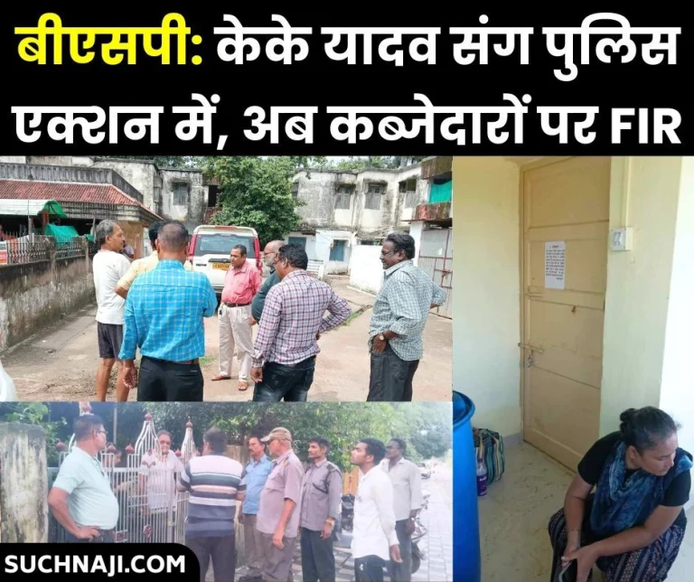 BSPs-enforcement-department-in-headlines-police-along-with-KK-Yadav-in-action-now-FIR-against-the-encroachers