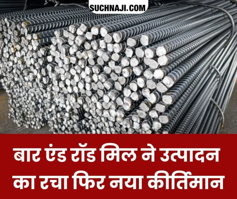 Bhilai-Steel-Plant-Bar-and-Rod-Mill-creates-new-record-of-production-again-1