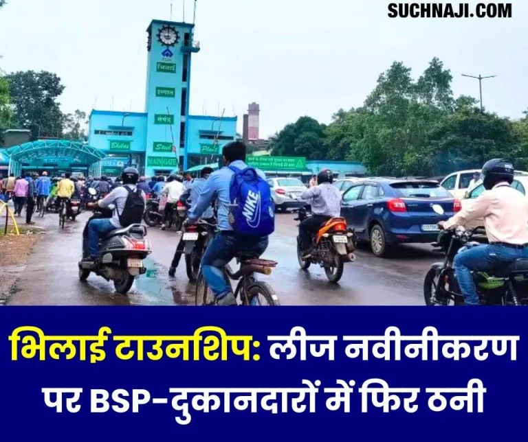 Bhilai-Township-Dispute-again-between-BSP-and-shopkeepers-on-lease-renewal-meeting-on-29th-on-High-Court-and-latest-dispute
