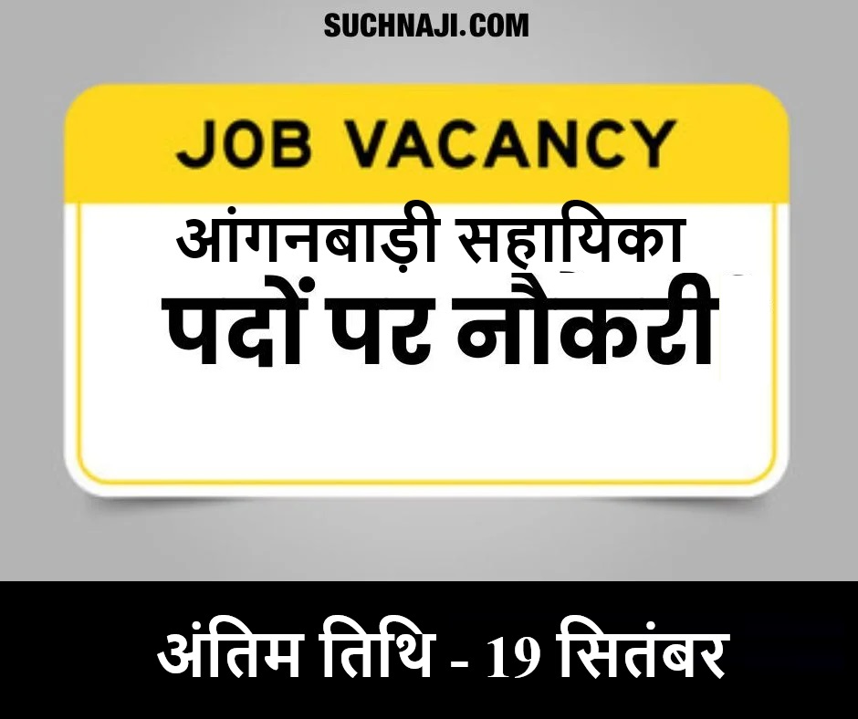 Big News : Durg के इस डिपार्टमेंट में निकली Vacancy, ऐसे करें Apply