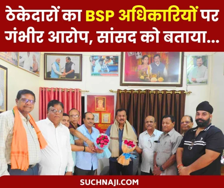 Contractors-make-serious-allegations-against-Bhilai-Steel-Plant-officials-tell-inside-story-to-MP-Vijay