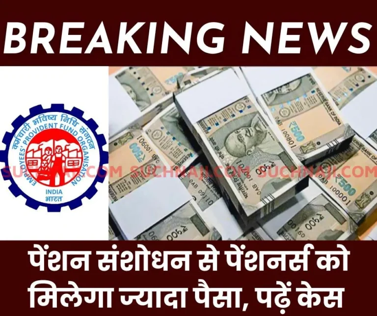 EPS-95-Pension-Demand-amendment-not-increase-in-pension-bumper-money-will-increase