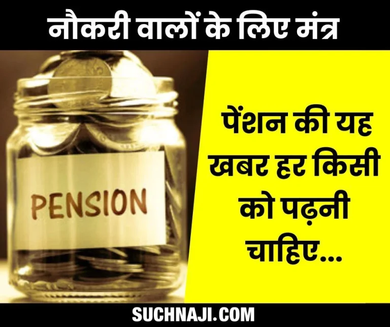 Employees-must-read-this-news-otherwise-they-will-yearn-for-pension-1