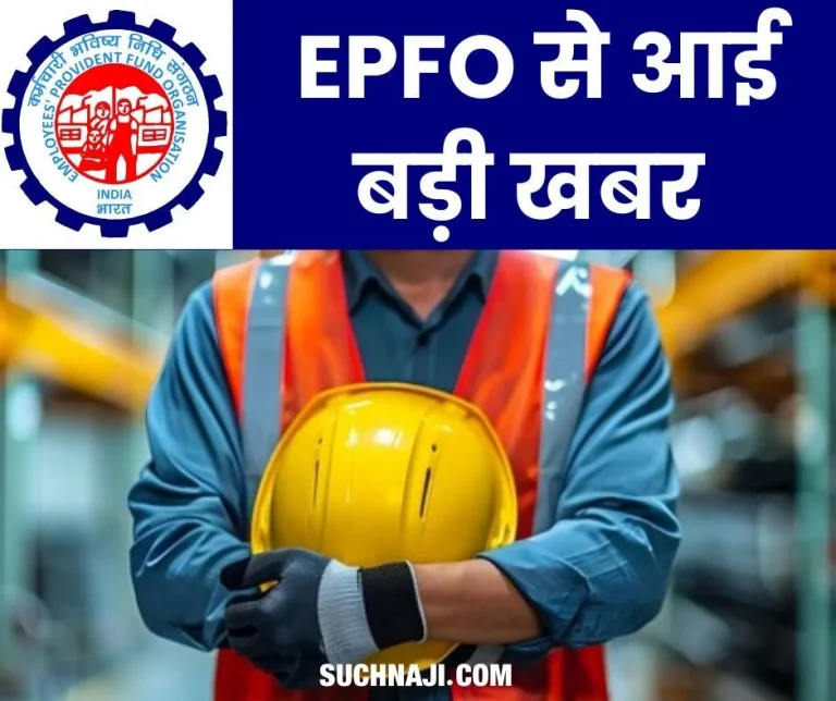 Employment-Linked-Incentive-Big-news-from-EPFO-read-details