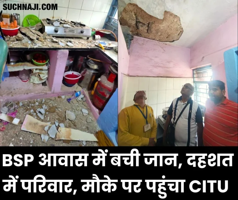 Plaster-of-kitchen-of-BSP-residence-fell-life-saved-CITU-reached-the-spot