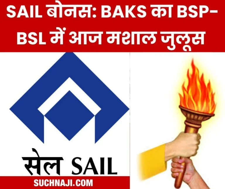 Protest-of-SAIL-employees-regarding-bonus-today-BAKS-mashaal-juloos-in-Bhilai-Bokaro