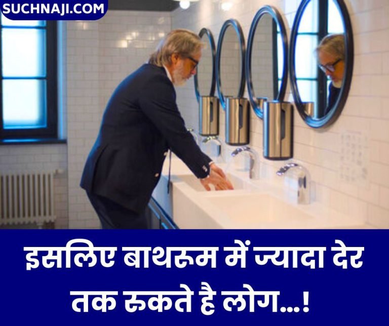 Research-Not-for-bathing-or-toilet-but-for-this-reason-people-stay-in-the-bathroom-for-a-long-time…-