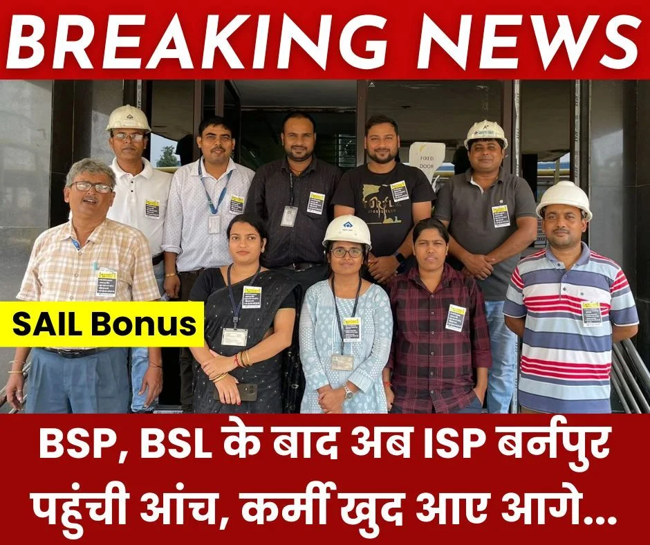 SAIL Bonus: बीएसपी, बीएसएल के बाद अब इस्को बर्नपुर पहुंची आंच, कर्मचारियों ने लगाया काला बिल्ला