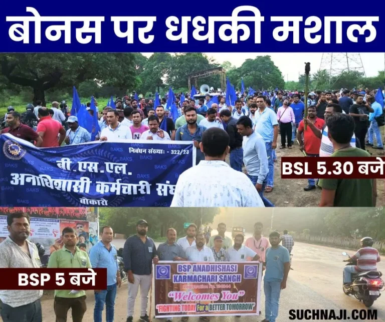 SAIL-Bonus-Employees-anger-visible-in-Bokaros-mashaal-juloos-Bhilai-BAKS-also-in-the-field