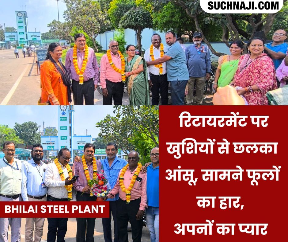 Bhilai Steel Plant से बाहर रखा कदम, खुशियों से छलका आंसू, सामने फूलों का हार, अपनों का प्यार