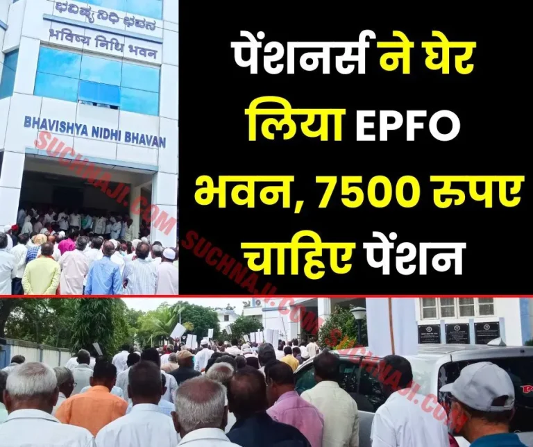 pensioners-surrounded-provident-fund-building-for-rs-7500-eps-95-pension