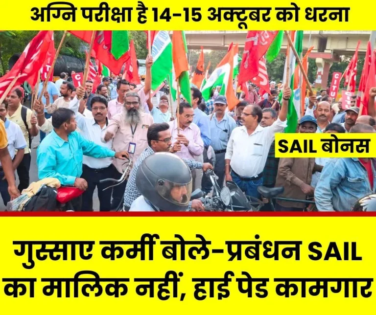 Angry-workers-on-bonus-said-Management-is-not-the-owner-of-SAIL-it-is-high-paid-workers-reject-the-bonus-formula-then-talks-will-be-held