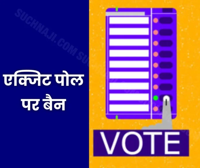 Ban on exit polls of Jharkhand, Maharashtra Assembly and country's by-elections