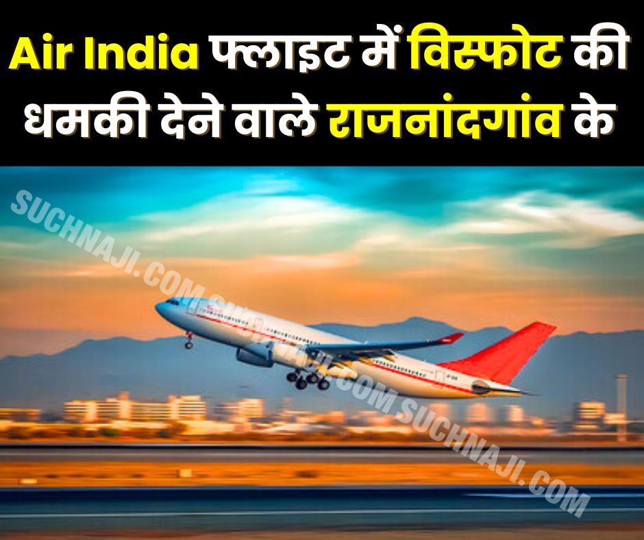 Big News: Rajnandgaon minor who tweeted about bombing Mumbai-New York Air India flight, 5 detained