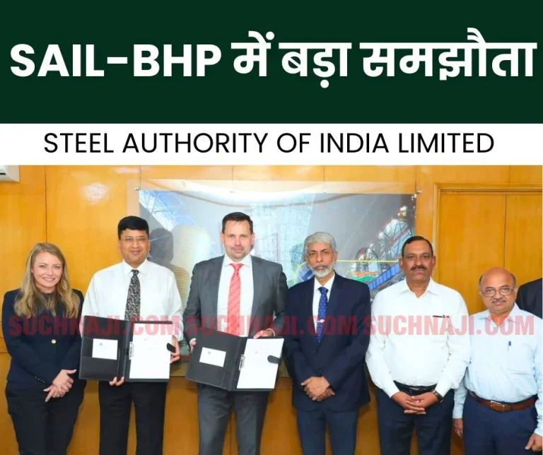 Big-agreement-between-Steel-Authority-of-India-Limited-and-BHP-focus-on-low-carbon-steel-making-technology-1