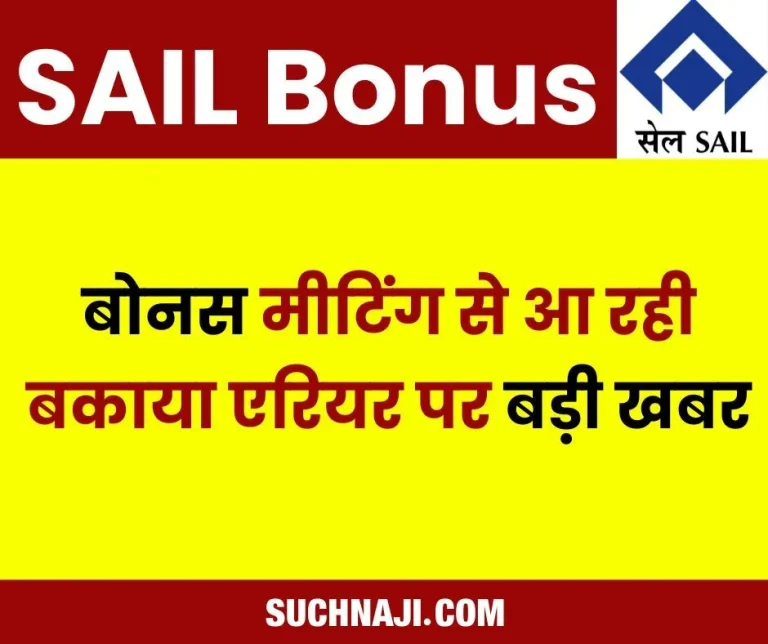 Big-news-coming-from-SAIL-bonus-meeting-read-what-happened-in-the-first-half…