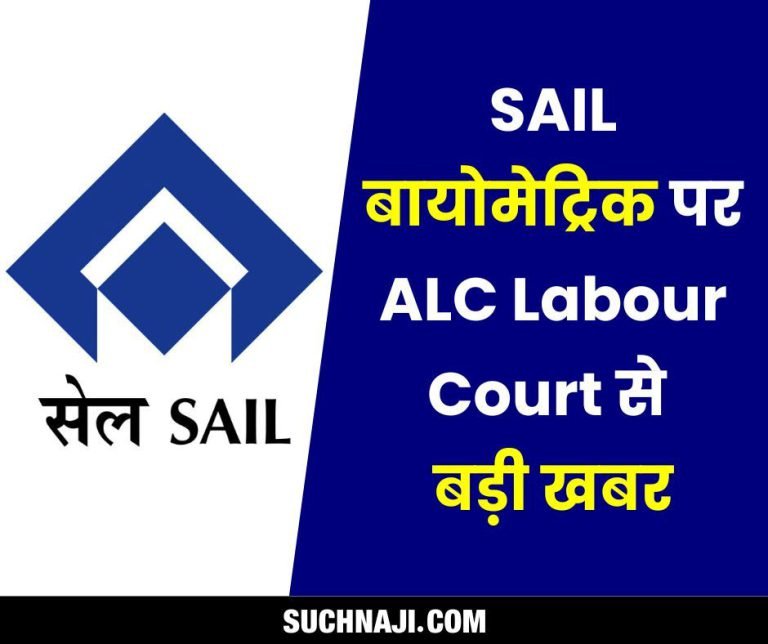 Big-news-from-ALC-Labor-Court-on-SAIL-Biometric-standing-order-created-a-problem