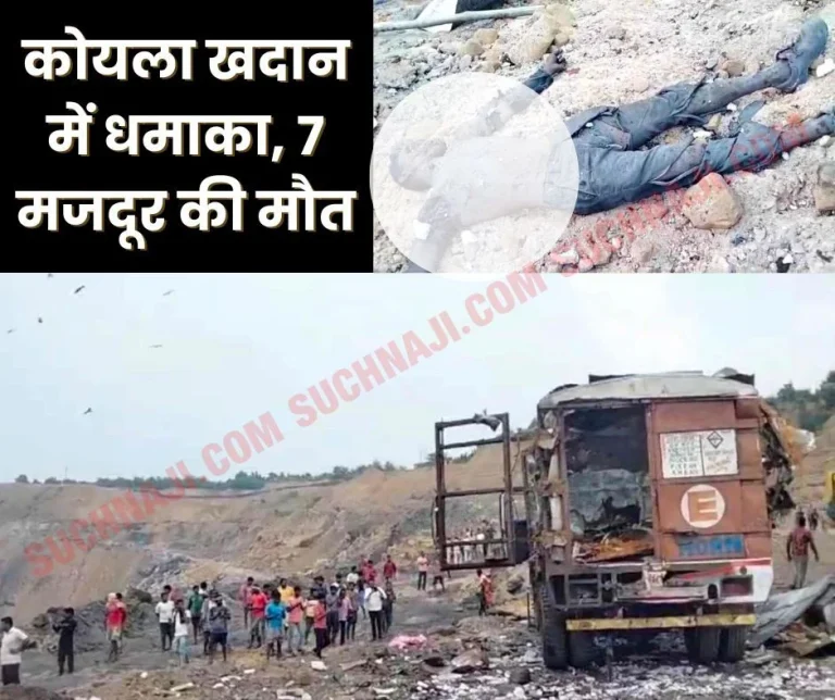 Birbhum-coal-mine-accident-Explosion-in-gunpowder-vehicle-body-pieces-found-500-meters-away-7-workers-killed