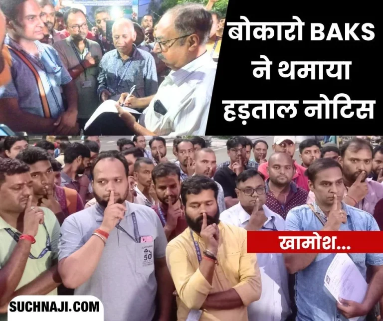 Bokaro-BAKS-silently-handed-over-strike-notice-with-finger-on-mouth