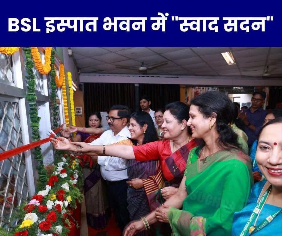 Bokaro Steel Plant: Mahila Samiti's swaad sadan in Ispat Bhawan