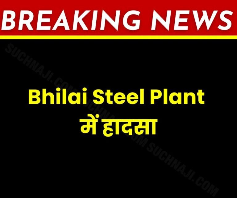 Breaking News: Accident in Bhilai Steel Plant, worker injured