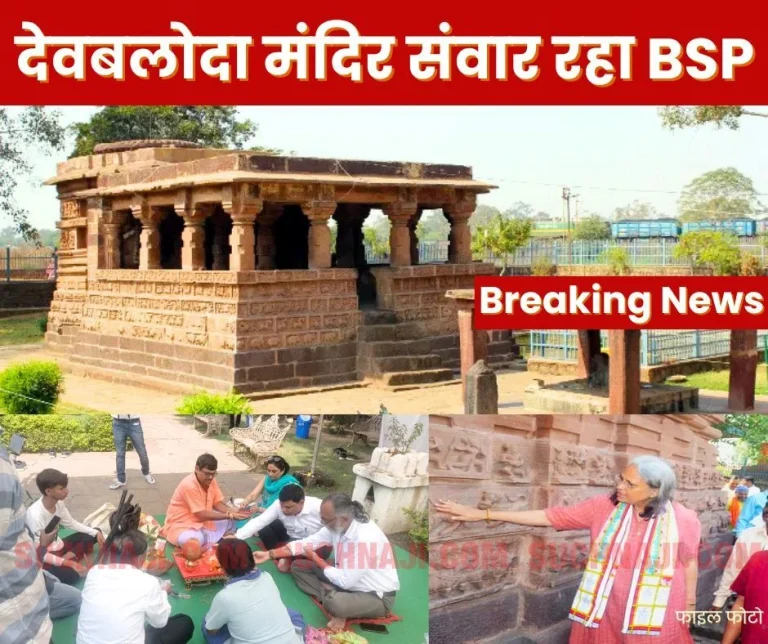 Breaking-News-Bhilai-Steel-Plant-engaged-in-changing-the-face-of-ancient-Shiva-temple-Devbaloda-ED-performed-Bhoomi-Pujan