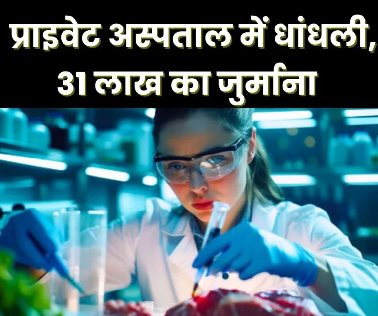 Breaking-News-Rigging-in-Ayushman-Health-Scheme-in-Chhattisgarh-fine-of-Rs-31-lakh-on-private-hospital