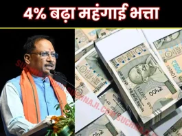 CG Big Breaking: Dearness allowance of employees increased by 4%, Chief Minister gave Diwali gift