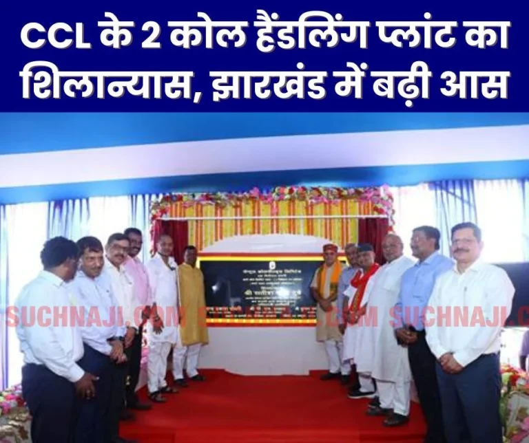 Central-Coalfields-Limited-Foundation-stone-of-Karo-Coal-Handling-Plant-and-Konar-Coal-Handling-Plant-project-in-Bokaro-Kargali
