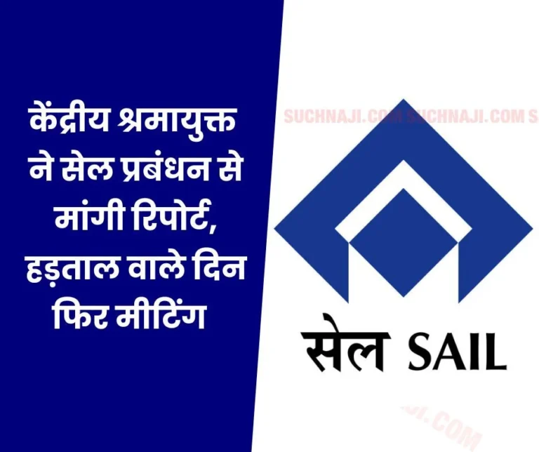 Central Labor Commissioner asked for report from SAIL management, meeting again on the day of strike