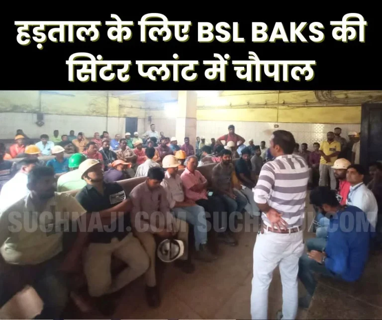 Chaupal-in-BSL-BAKS-sinter-plant-for-strike-posters-put-up-against-NJCS-leaders