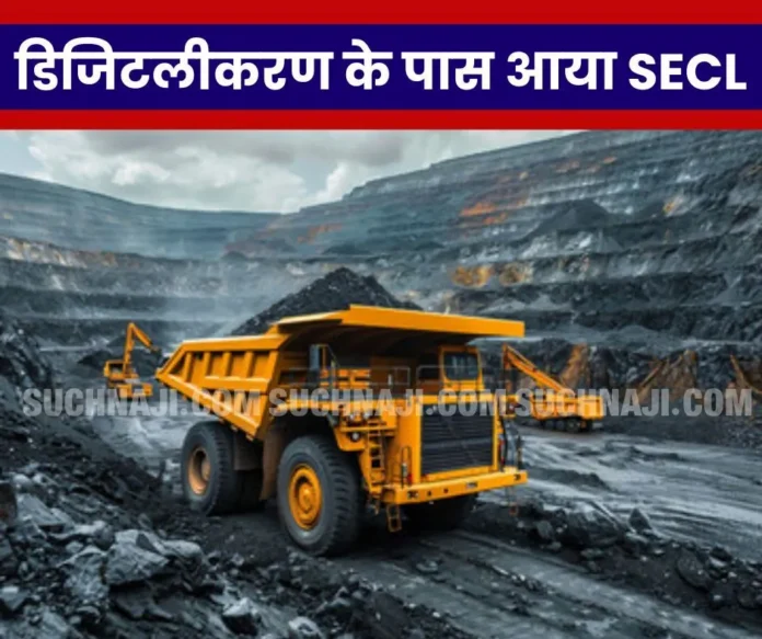 Coal India SECL promotes digitalization, read details (1)