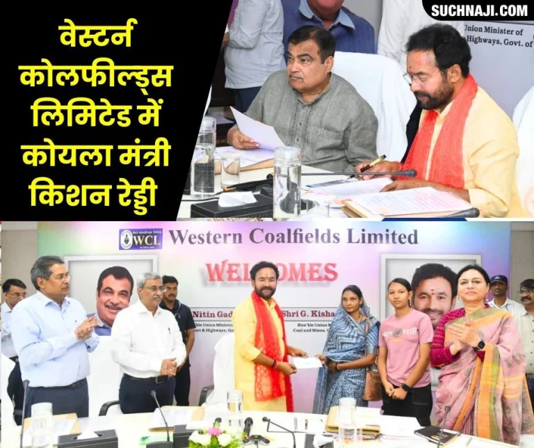 Coal-Minister-Kishan-Reddy-opened-the-box-in-Western-Coalfields-Limited-Nitin-Gadkari-became-witness-read-details