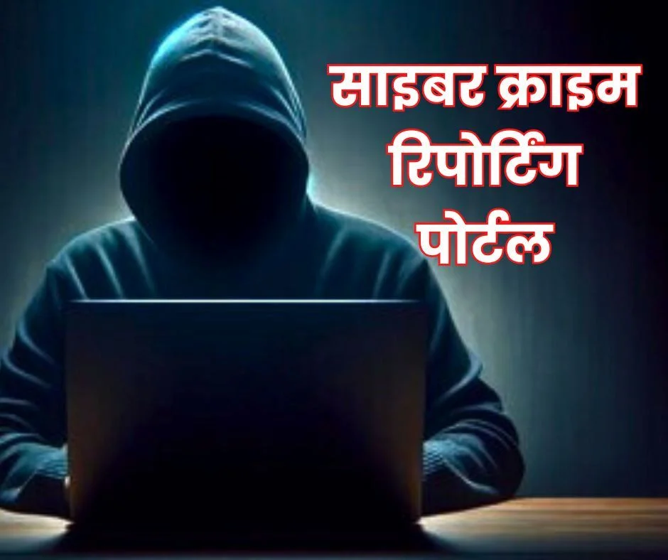 Cyber ​​Crime News: Thugs keeping an eye on your bank account, read about cyber crime reporting portal