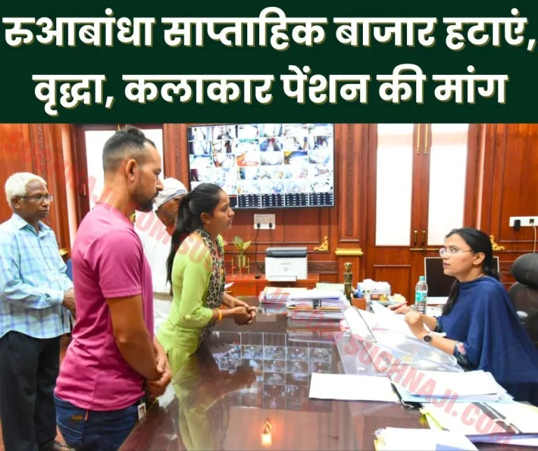 Demand-to-remove-Ruabandha-weekly-market-provide-old-age-pension-folk-artist-pension