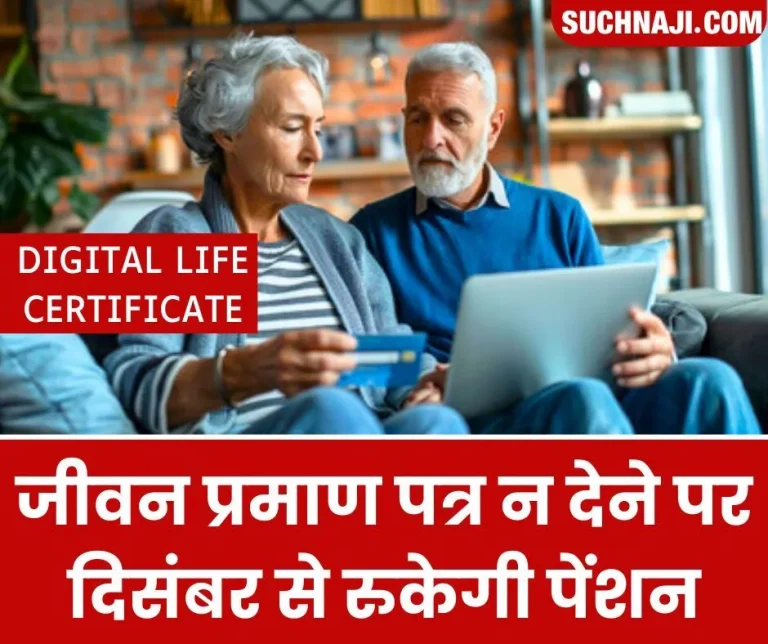 Digital-Life-Certificate-If-life-certificate-is-not-given-pension-will-be-stopped-from-December-know-what-is-Jeevan-Pramaan