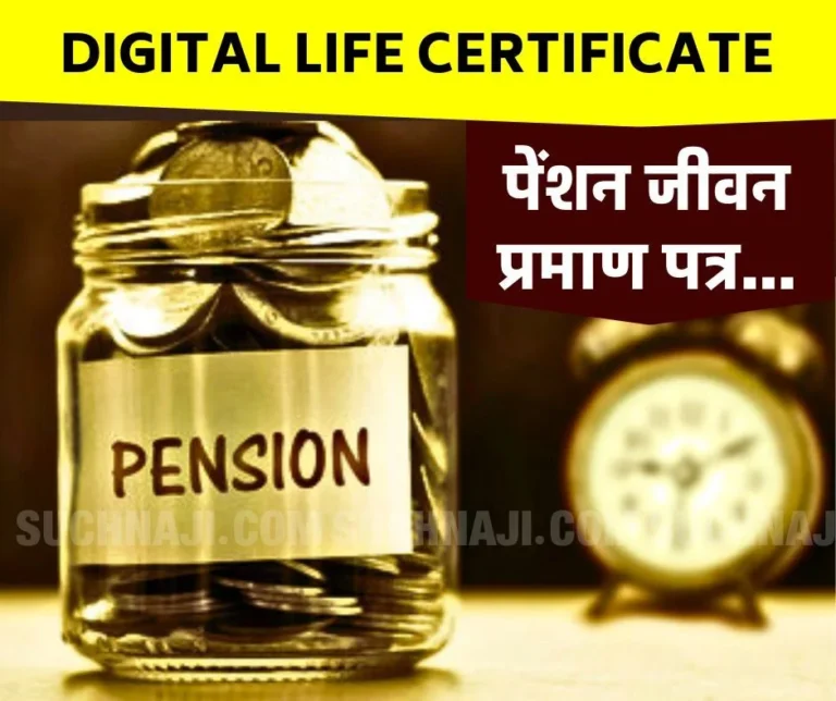 Digital Life Certificate: Submit Digital Life Certificate from 1st to 30th November to continue pension