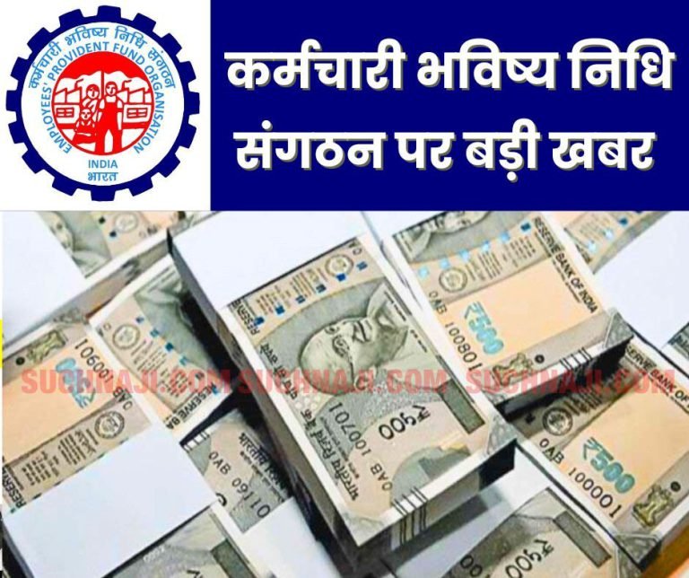 EPFO-NEWS-Read-big-news-on-Employees-Provident-Fund-Organization-Employer-and-full-interest